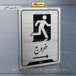 Alternative view of نشانگر راهنما خروج به راست